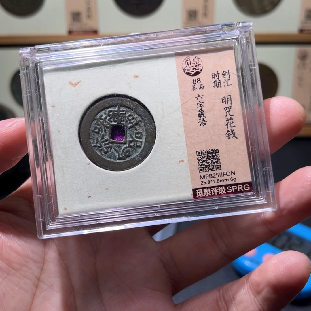 铜民俗花钱古珍777777777