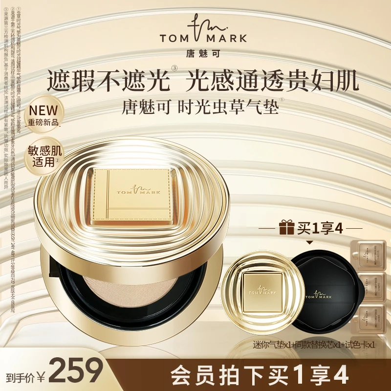 唐魅可虫草时光润耀精华气垫粉底霜