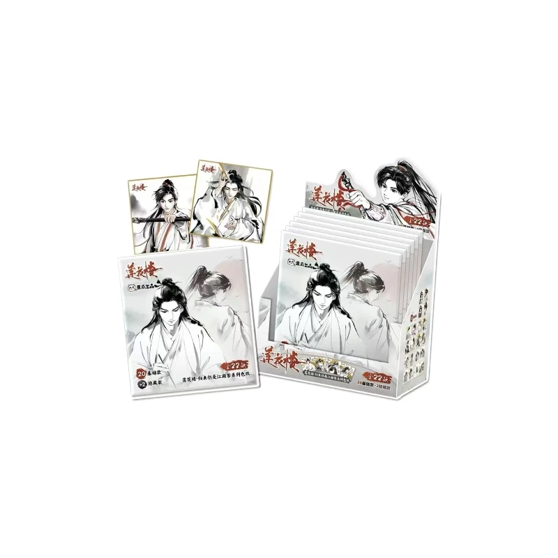 【执事】【正版授权】莲花楼——归来仍是江湖客-色纸