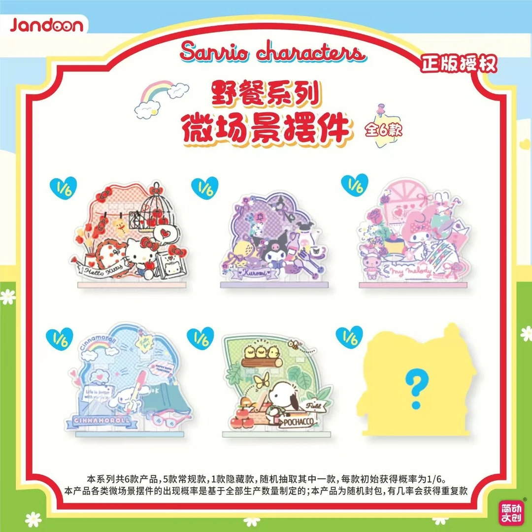 【拆盒】三丽鸥微场景摆件野餐系列（瓜）