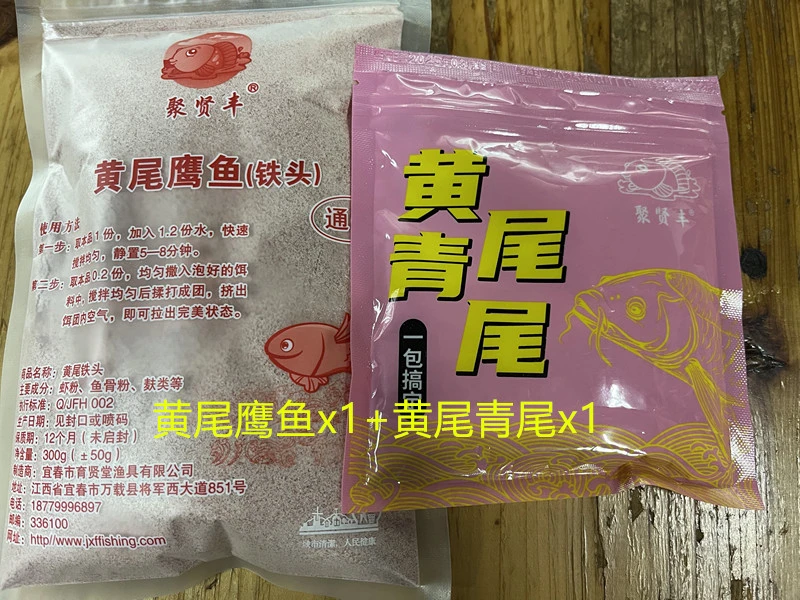 黄尾鹰鱼通杀+黄尾青尾一包搞定组合套餐黄尾青尾饵