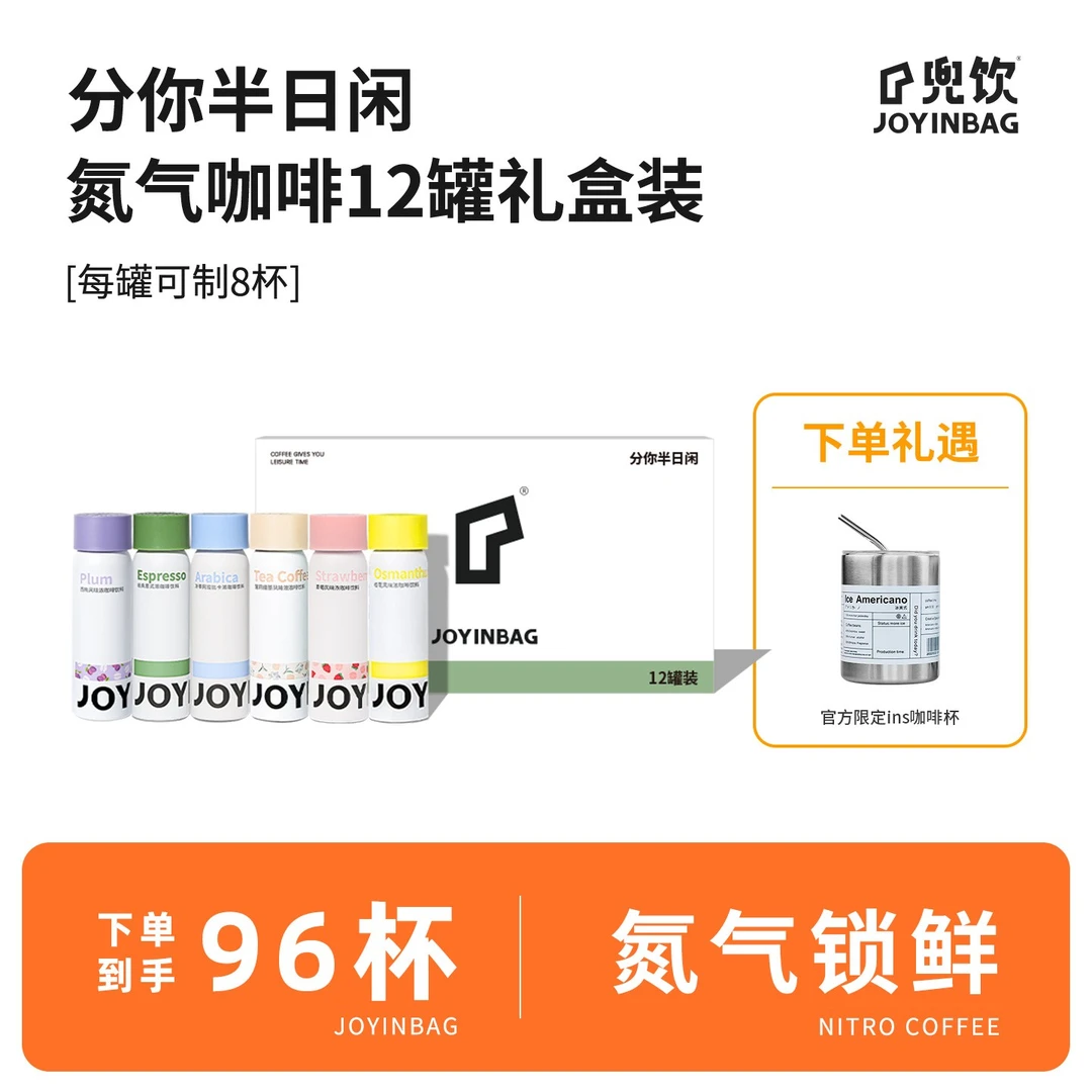 兜饮「12罐礼盒」美式意式草莓桂花茉莉雪芽西梅氮气浓缩咖啡液0脂