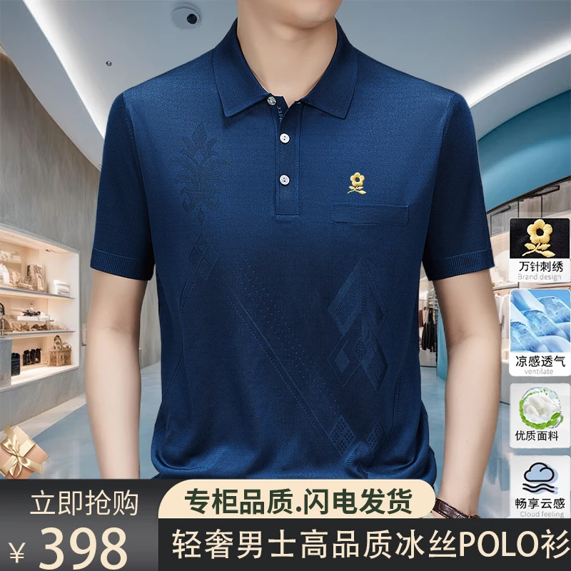 【专柜正品】法国轻奢中年男士夏季新款男士翻领桑蚕丝复古POLO衫男