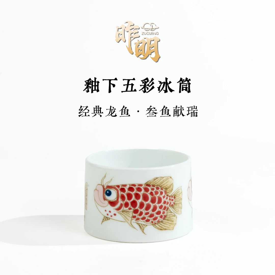 昨明陶瓷手绘龙鱼 献瑞 冰桶杯茶杯主人杯 国潮家用