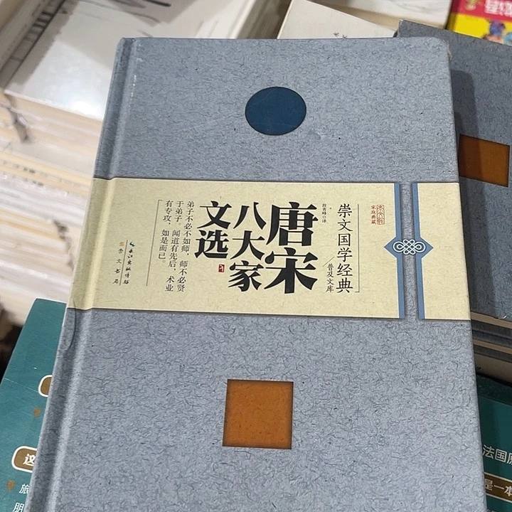 正版孤品唐宋八大家文煊