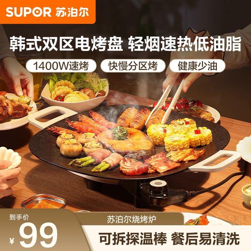 苏泊尔电烧烤炉多功能速热家用不粘大容量韩式涮烤盘官方旗舰店