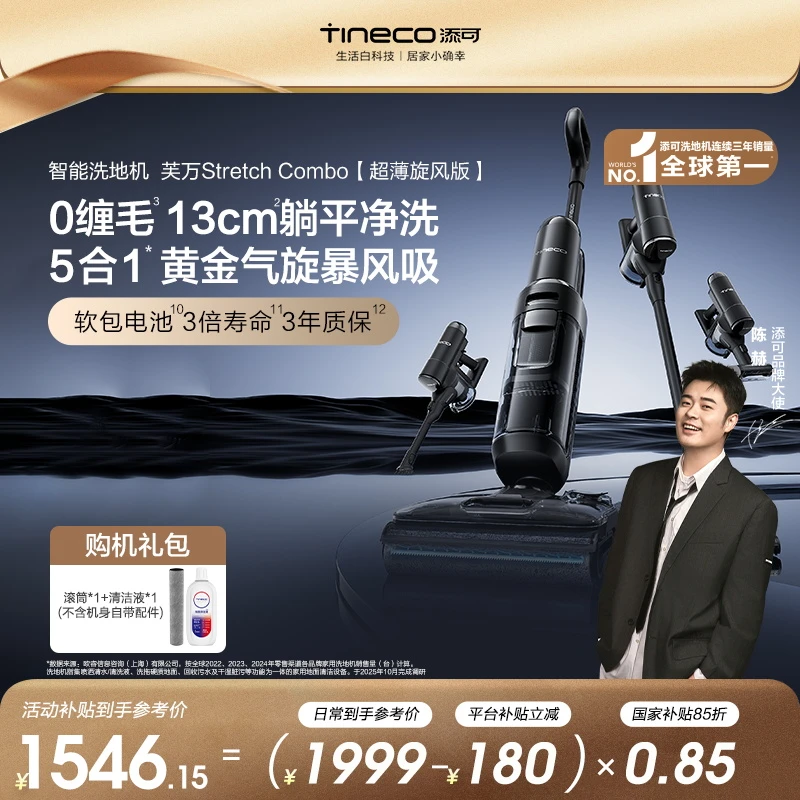 【商城专享】添可Stretch Combo芙万躺平洗地机+吸尘器0缠毛洗拖机