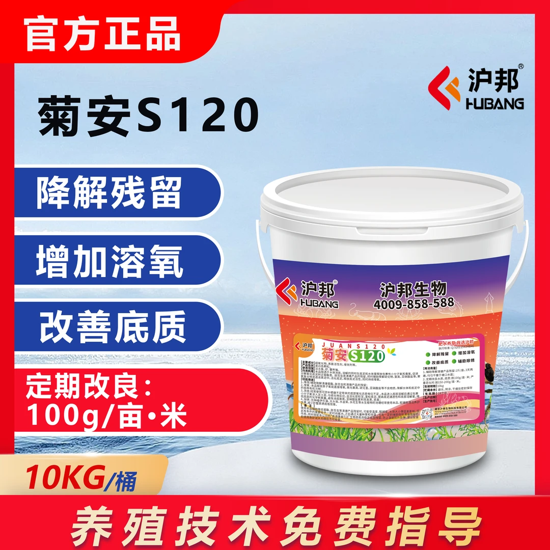 沪邦菊安S120产品增加溶氧改善底质降解清塘菊酯残留水产养殖专用