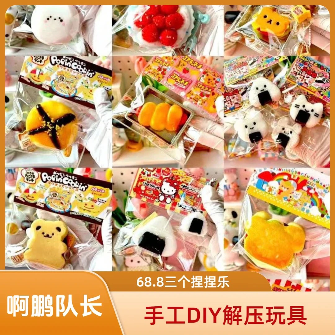 福箱链接【阿鹏队长】手工捏捏乐  DIY玩具 默认微瑕 介意慎拍