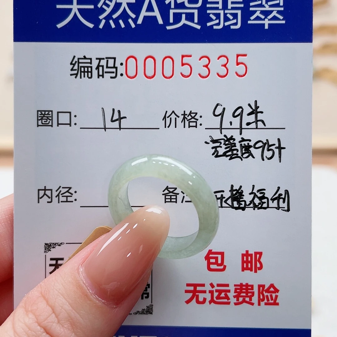 翡翠戒指未镶嵌天然翡翠Ａ货圈口14