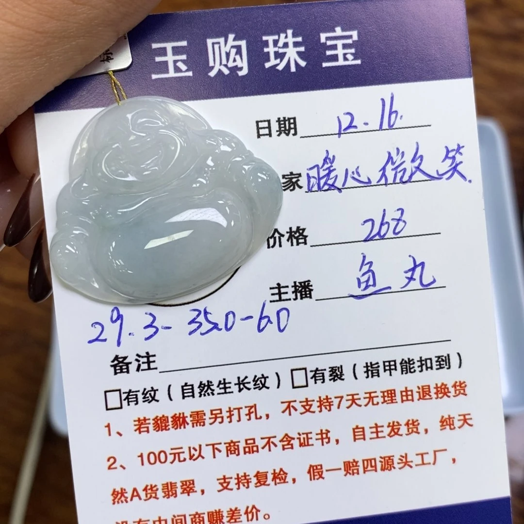 颈饰未镶嵌翡翠暖**笑佛公