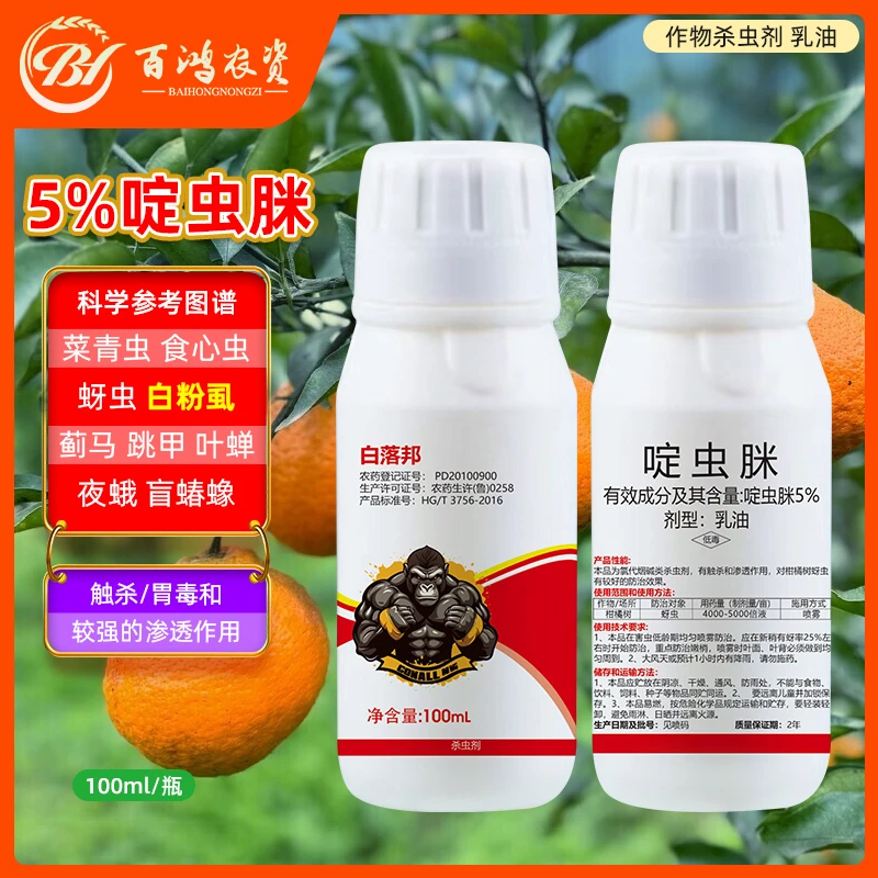 白落邦5%啶虫脒柑橘果树瓜果蚜虫白粉虱蓟马飞虱叶婵专用杀虫剂