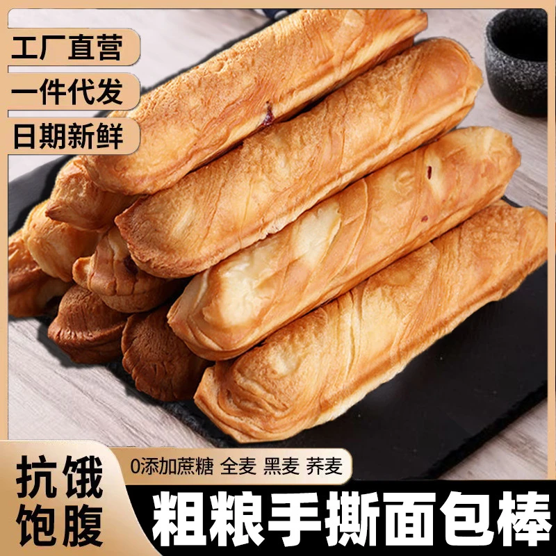 黑麦手撕面包饱腹小零食独立包装批发儿童早餐食品奶香味手撕棒