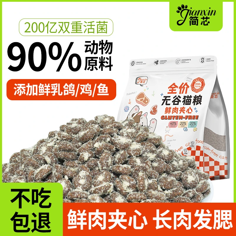 全价冻干夹心无谷猫粮高蛋白增肥发腮成猫幼猫猫粮通用型猫主粮