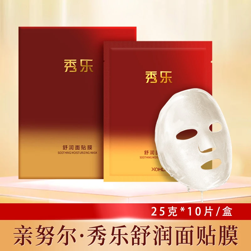 QINNURI亲努尔 【1盒10片】XOHLA舒润面膜 产地新疆