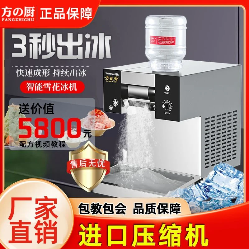 雪花冰机商用机器刨冰绵绵冰机台式制冰设备摆摊餐饮冷饮奶茶店用