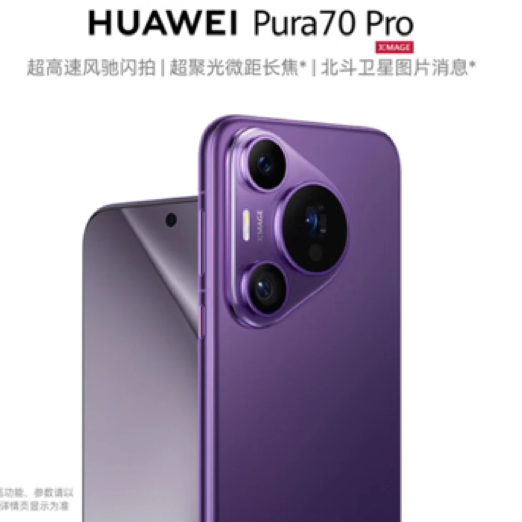 99新 Huawei/华为  Pura70Pro旗舰手机北斗卫星消息聚光微距长焦