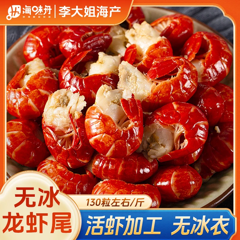 【李大姐】2025年新虾 大号小龙虾尾 不包冰 每盒净重3斤赠调料