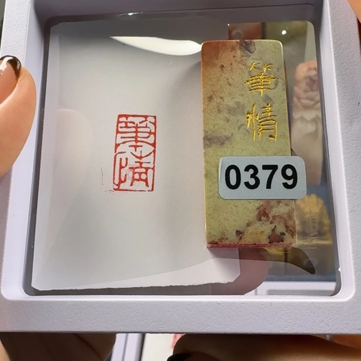 寿山石印石笔情1*2
