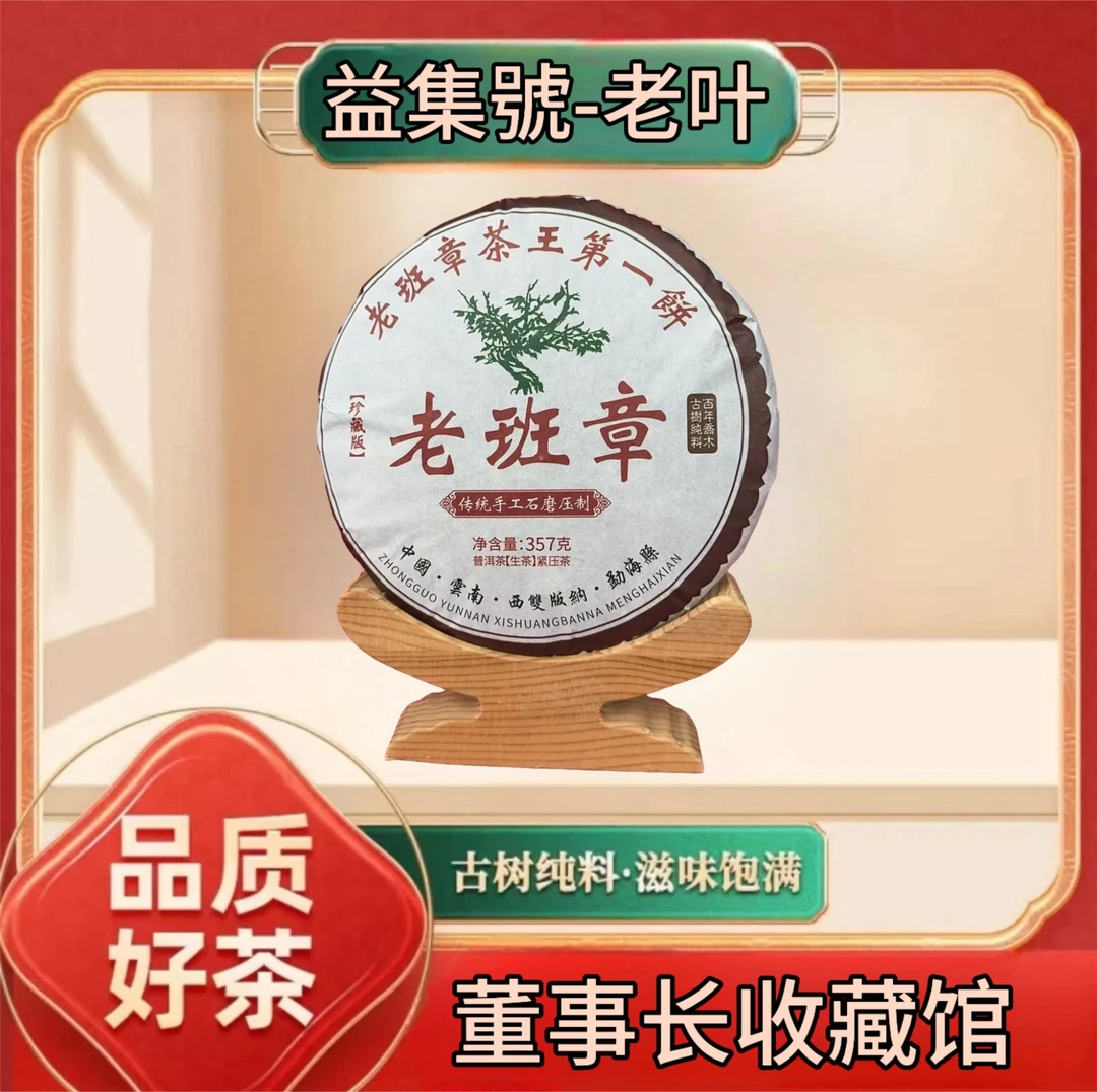 【老叶私房茶】云南普洱茶老班章茶王生茶357g