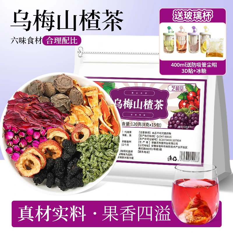 乌梅山楂茶山楂红枣茶荷叶洛神花茶水适合女生喝的茶包