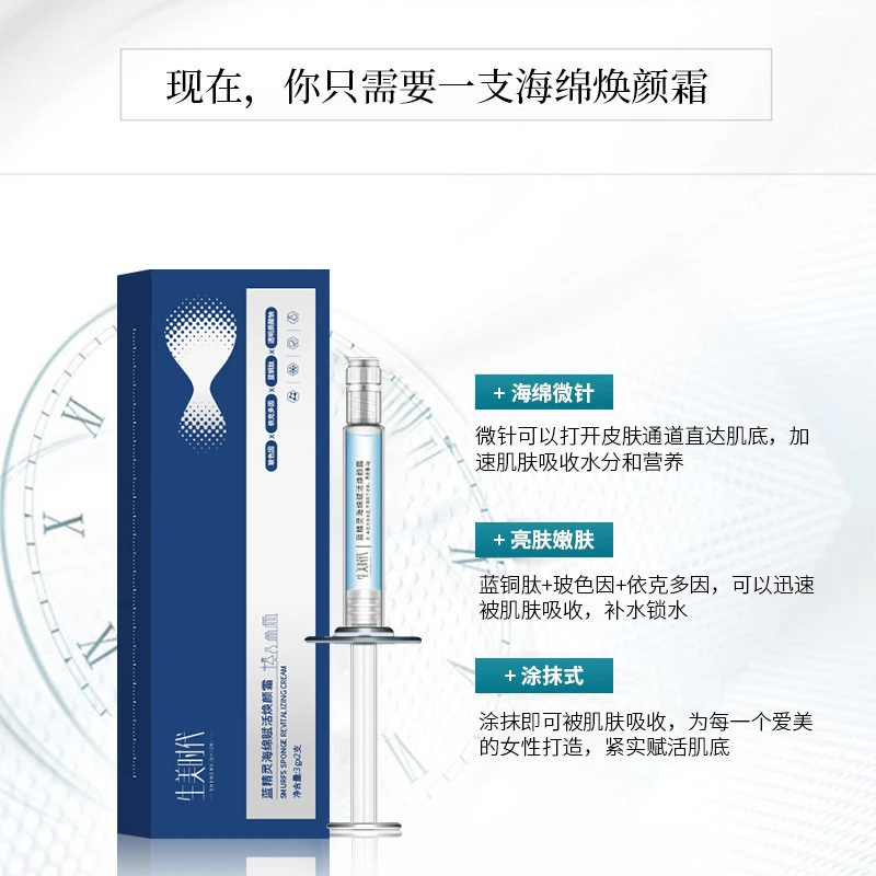 【骨针囤货机制】生美时代蓝精灵海绵赋活焕颜霜保湿