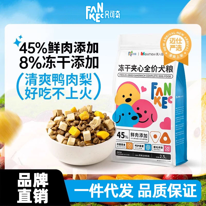 凡可奇狗粮冻干夹心全价犬粮鸭肉梨泰迪柯基柴犬土狗幼犬成犬通用