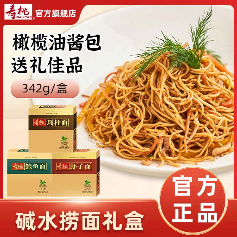 寿桃鲍鱼面礼盒装非油炸虾子面瑶柱面含橄榄油XO酱包广东送礼佳品