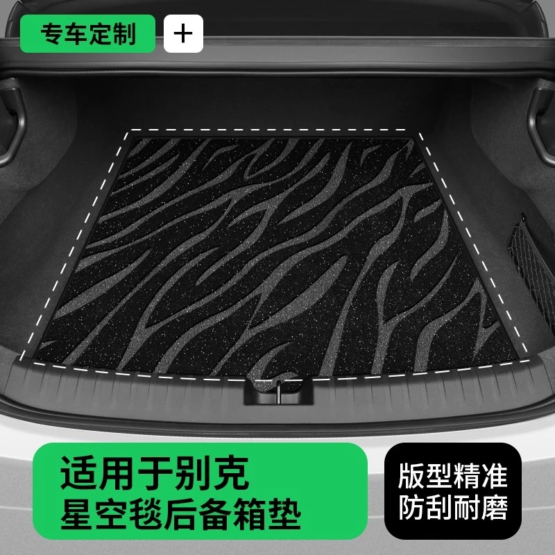 适用别克昂科旗/昂科威S尾箱垫昂科威PLUS/君越/君威专用后备箱垫