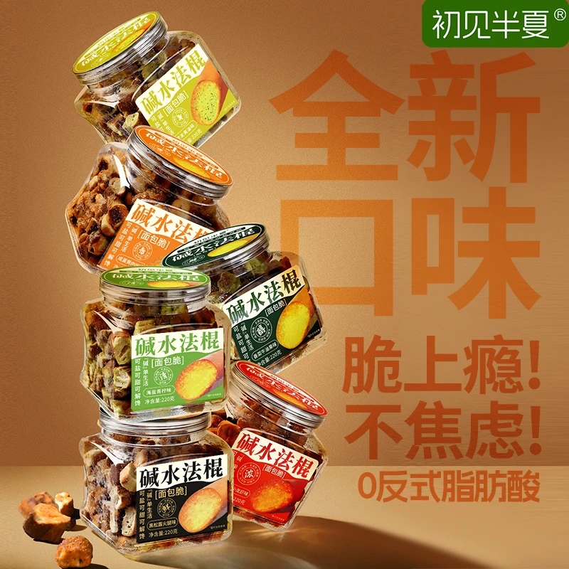 初见半夏黑松露火腿味碱水法棍220g碱水面包干面包脆追剧休闲零食