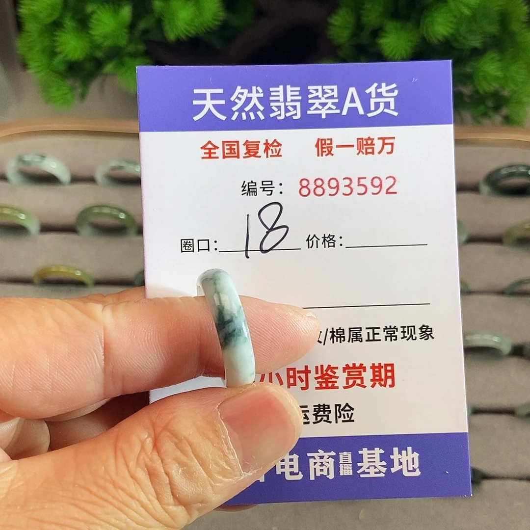 翡翠戒圈未镶嵌万****岁3592.....