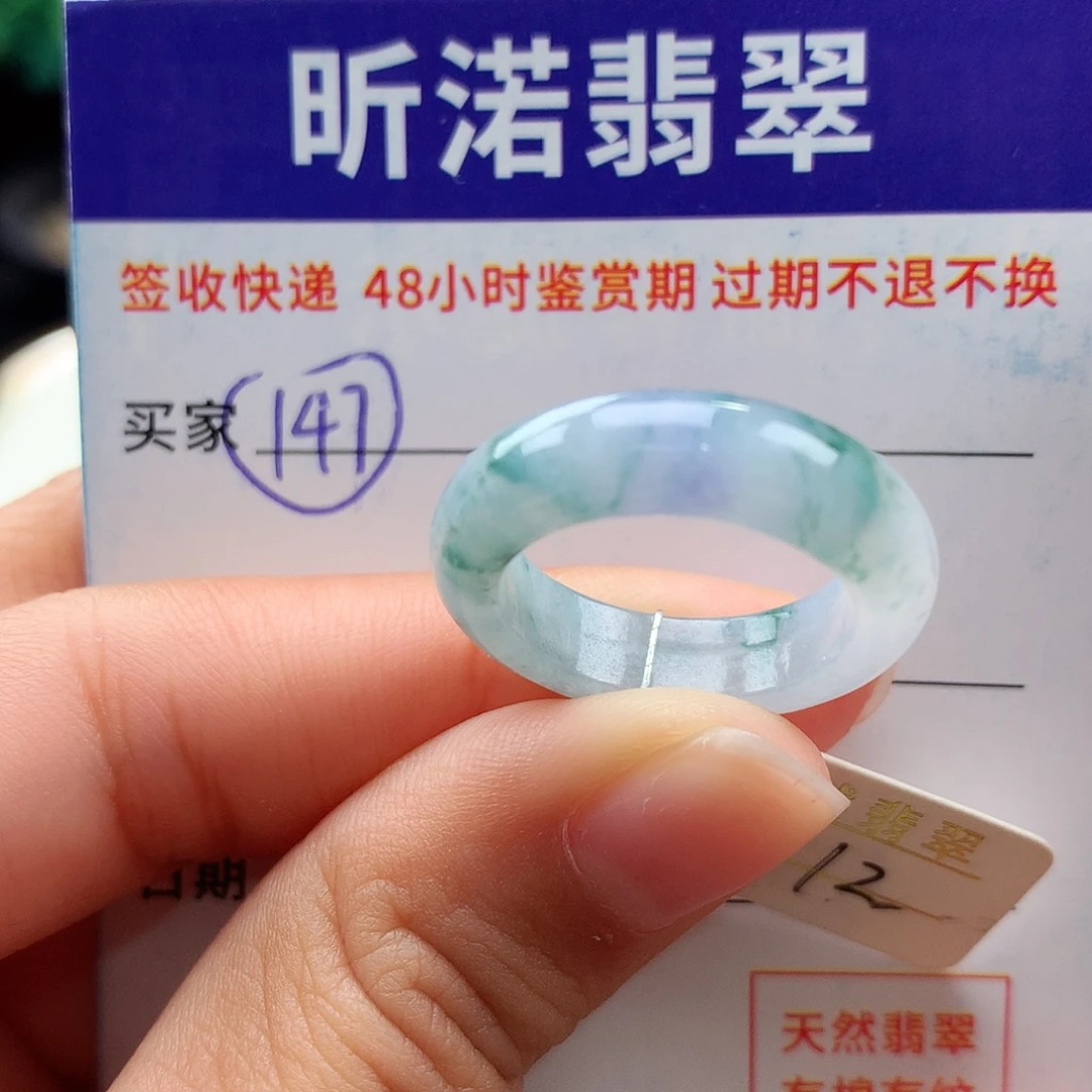 未镶嵌戒指翡翠12圈