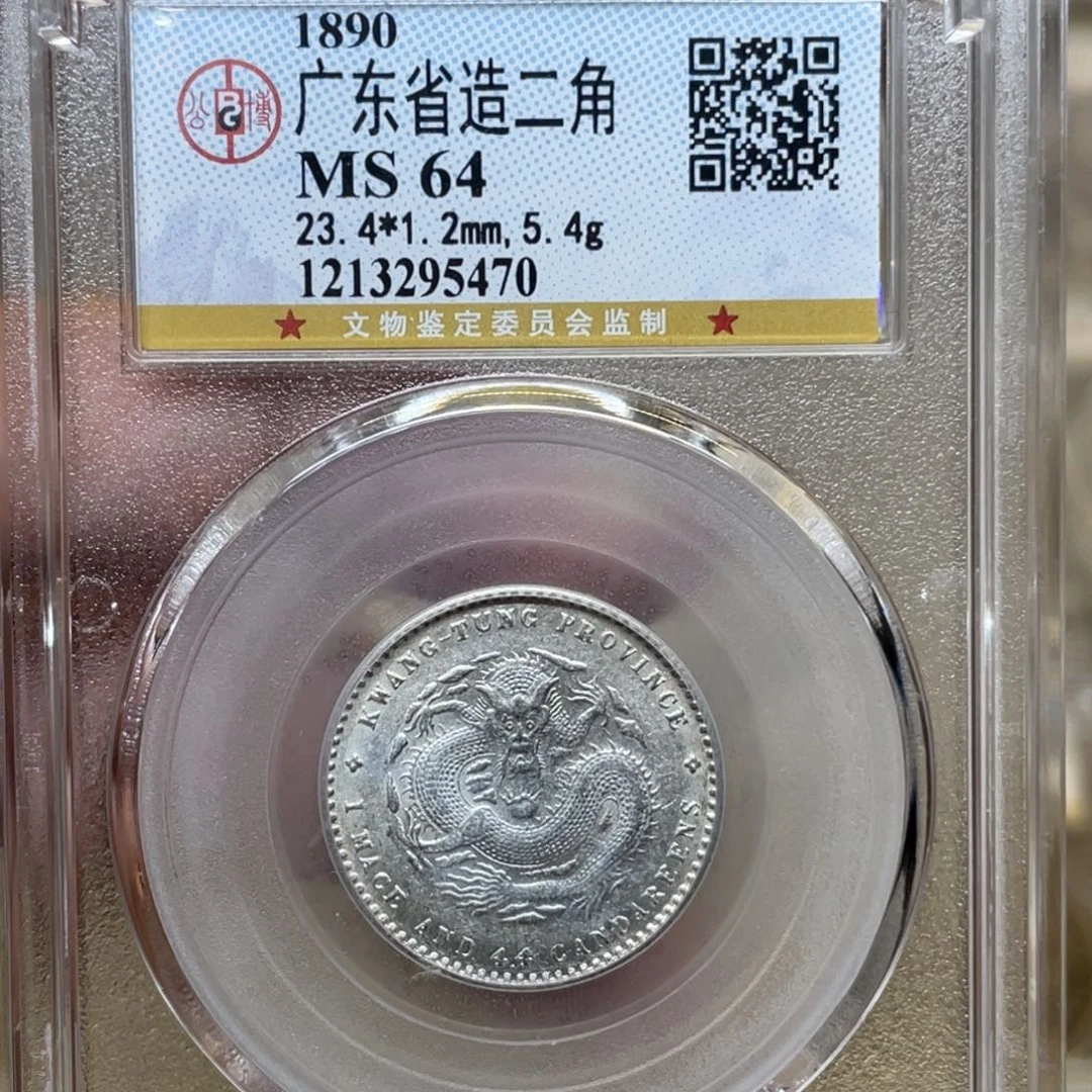 银古钱币一枚图片品相