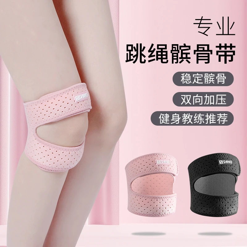 髌骨带跳绳跑步羽毛球膝盖保护护膝女士专业运动髌骨稳定带绷带