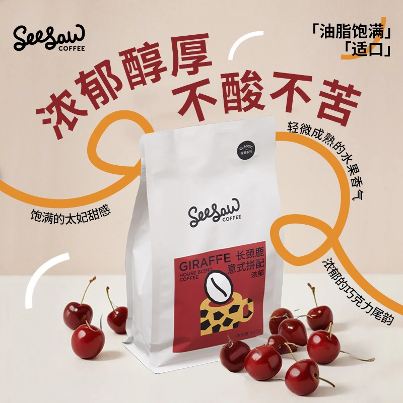 【强烈推荐】seesaw精品耶加雪菲门店同款纯正上等咖啡豆 门店同款