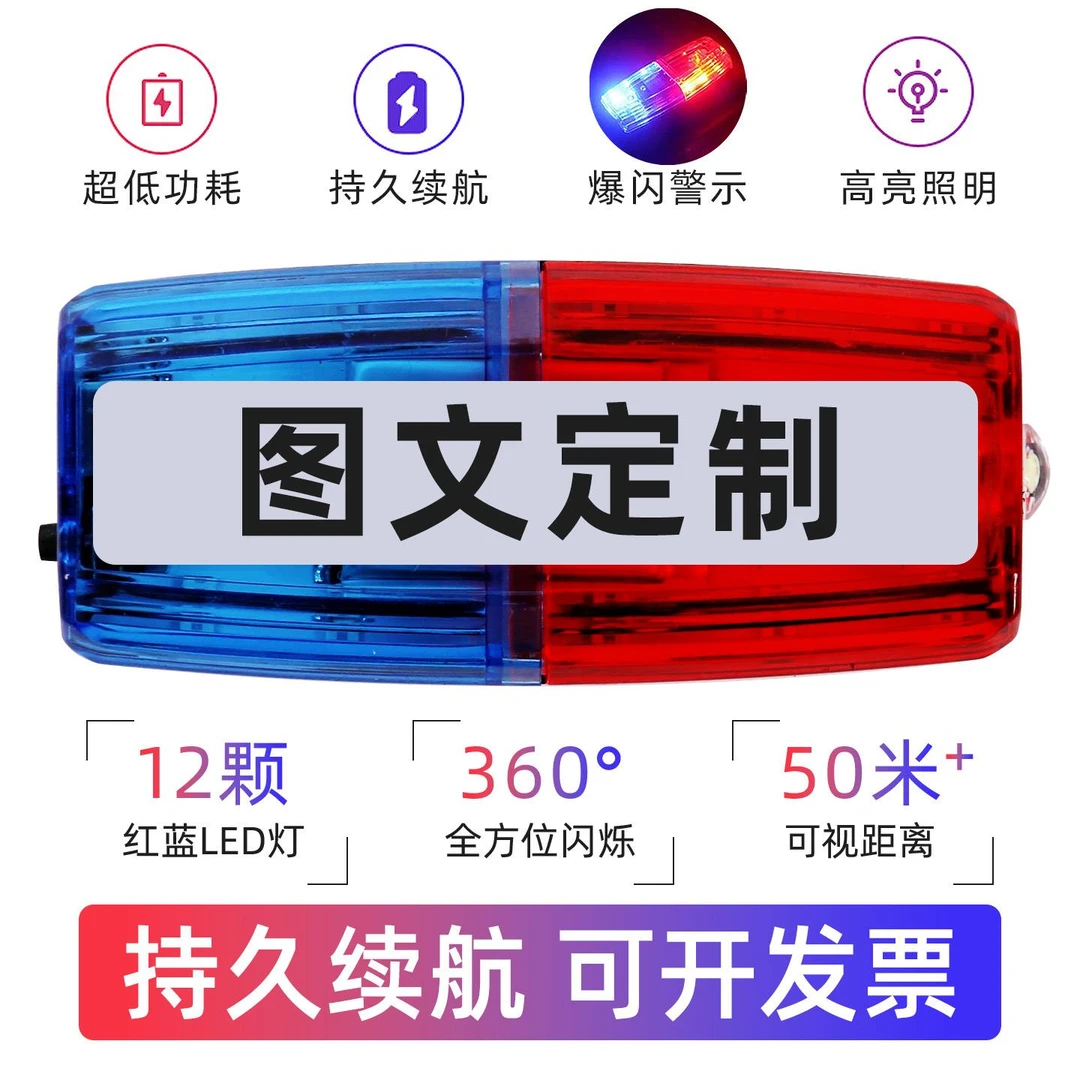 肩夹式爆闪灯多功能肩闪灯夜间户外跑步led红蓝物业保安环卫肩灯V