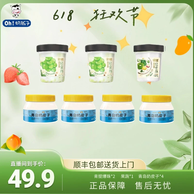 【到手7杯】新希望活润青提爆珠酸奶2/果蔬轻食酸奶1/青岛奶皮子4