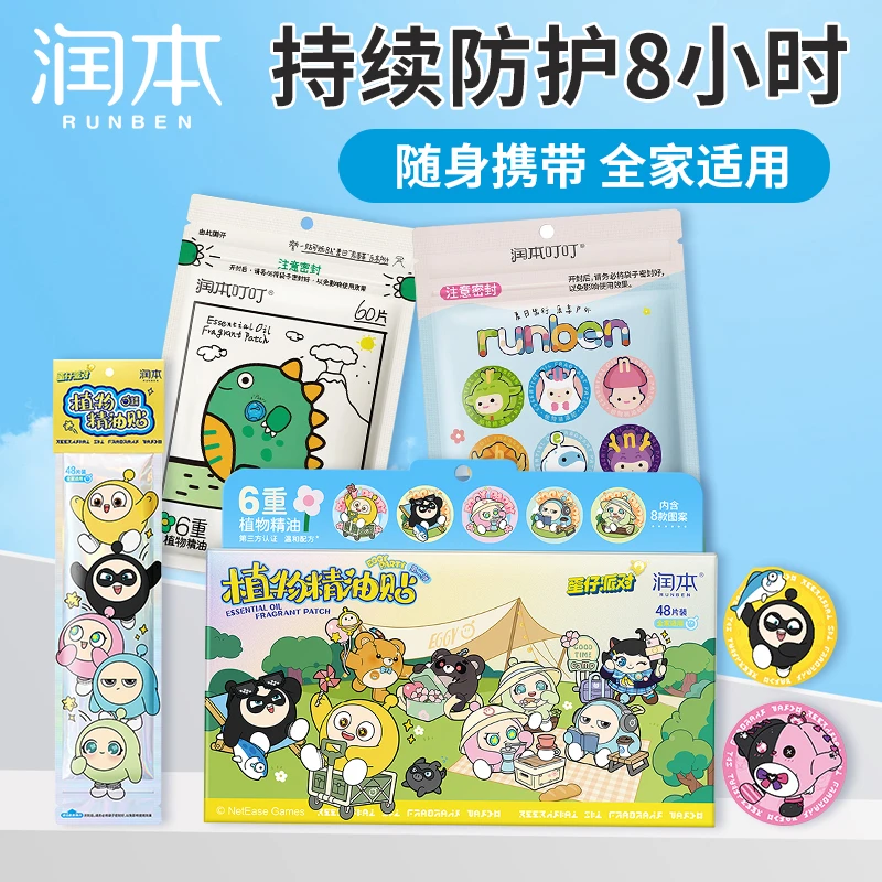 润本植物精油贴儿童新生儿可爱防叮贴户外卡通随身贴润本驱蚊喷雾