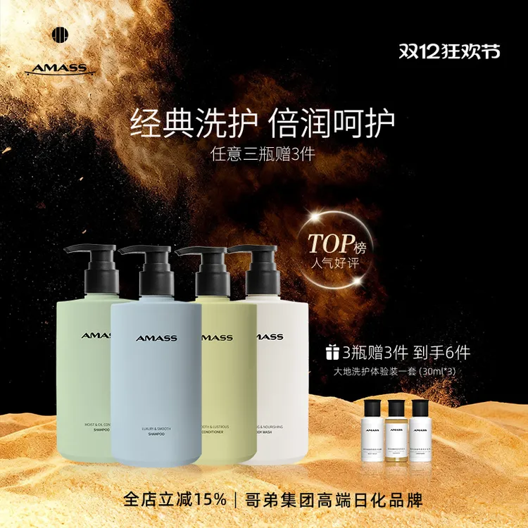 AMASS/阿玛施[清新花果香]温和氨基酸控油蓬松柔顺洗发水沐浴露