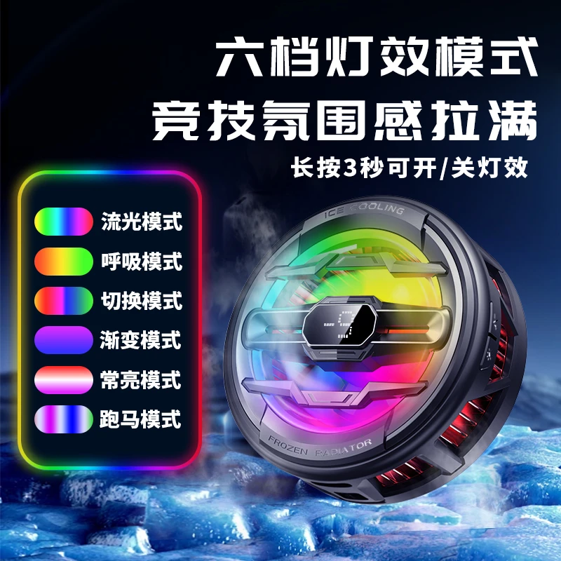 新款手机散热器直播温控数显风冷半导体制冷磁吸平板降温手机背夹