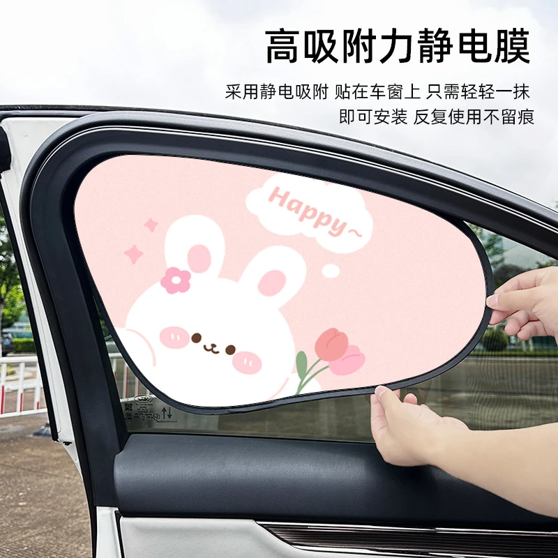 汽车窗帘可爱卡通车用防晒隔热静电吸附太阳挡夏季卡通车载遮阳帘