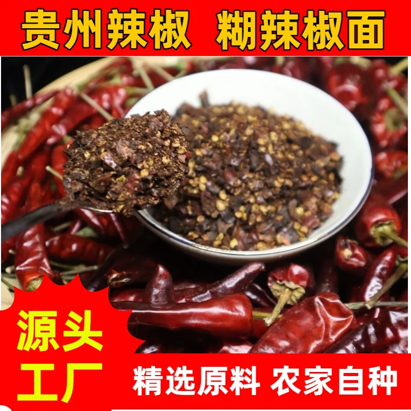 贵州手工柴火糊辣椒面香辣调味蘸水料适合多种美食蘸料贵州朝天椒
