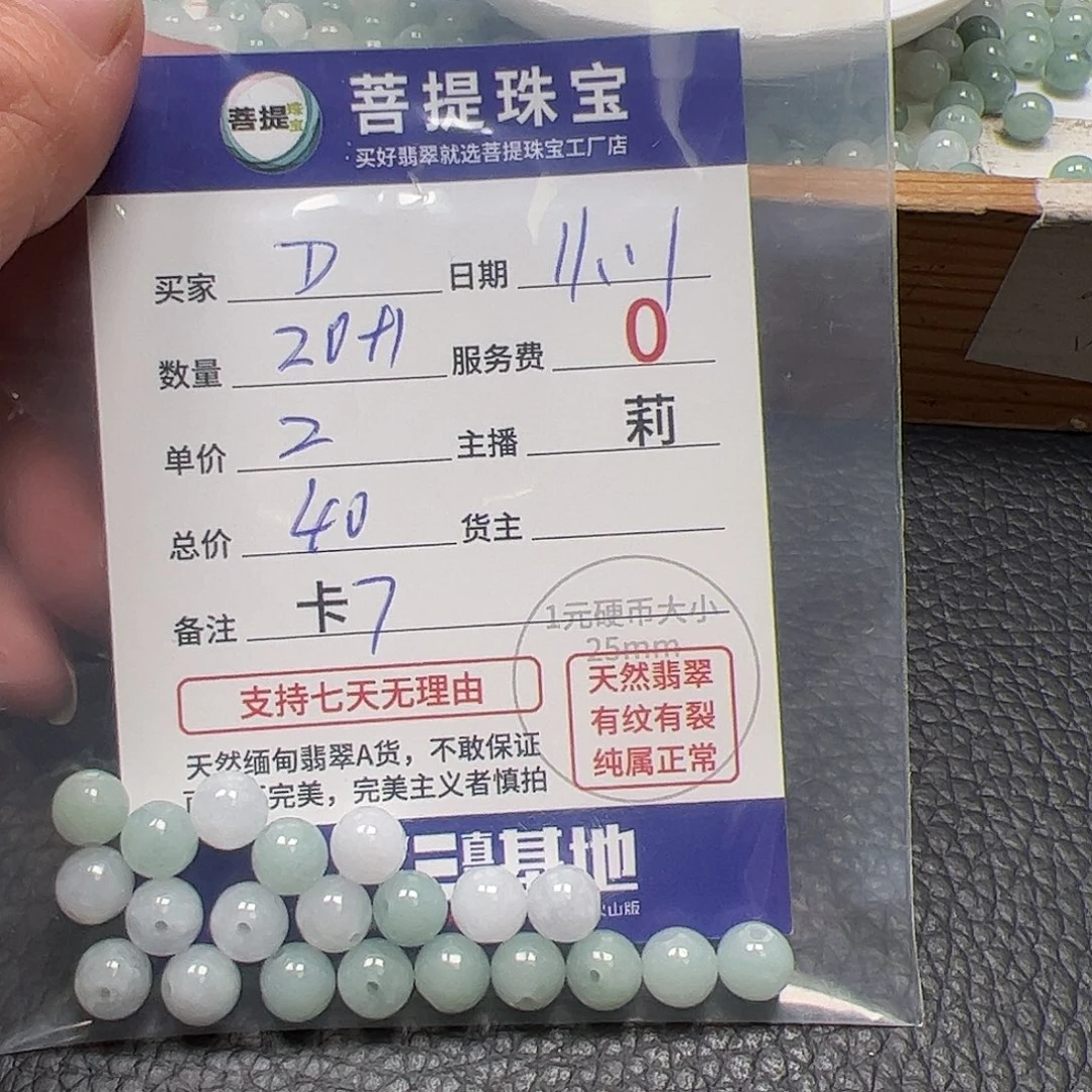 D***D翡翠散珠货主老年卡7