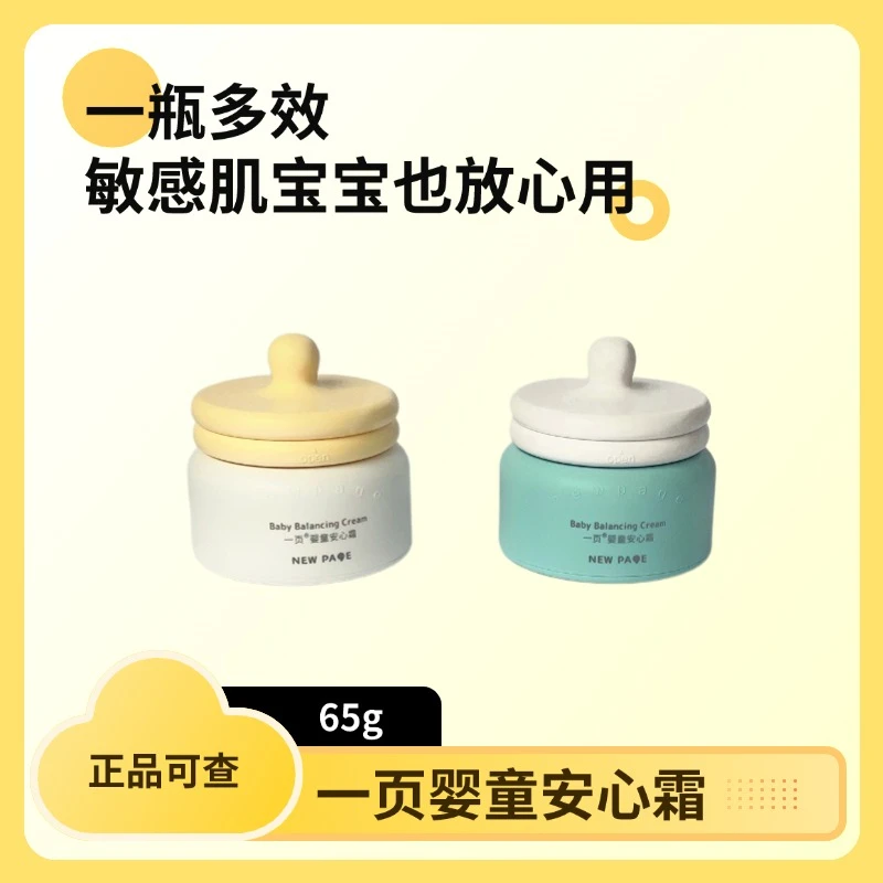 【正品可查】一页婴童面霜温和护肤面霜保湿补水蛋黄霜滋润65g面霜