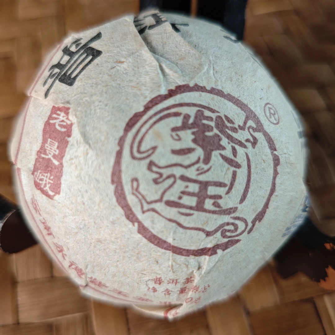 （到手500克）2015年【老曼峨·红丝带】100g熟茶普洱茶