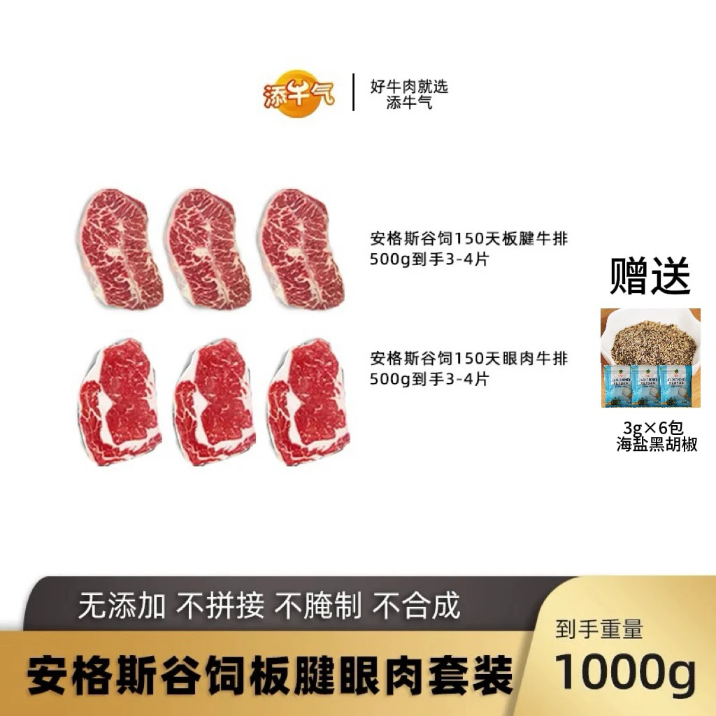 添牛气 原切牛排精选安格斯谷饲板腱眼肉牛排套装1000g