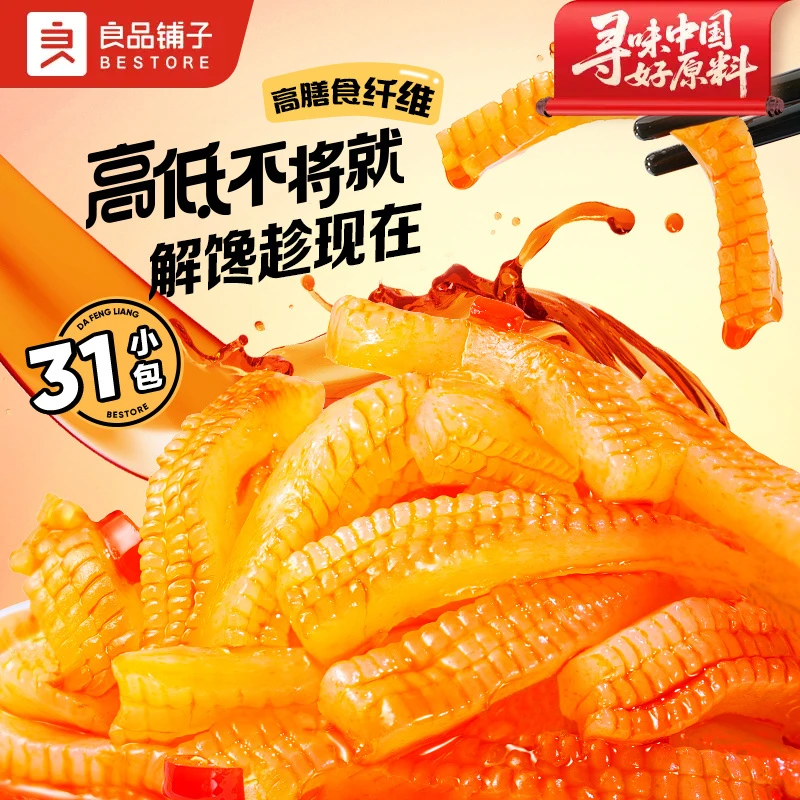 出游美味良品铺子魔芋爽素毛肚爽口香辣素食夜宵解馋零食BDT