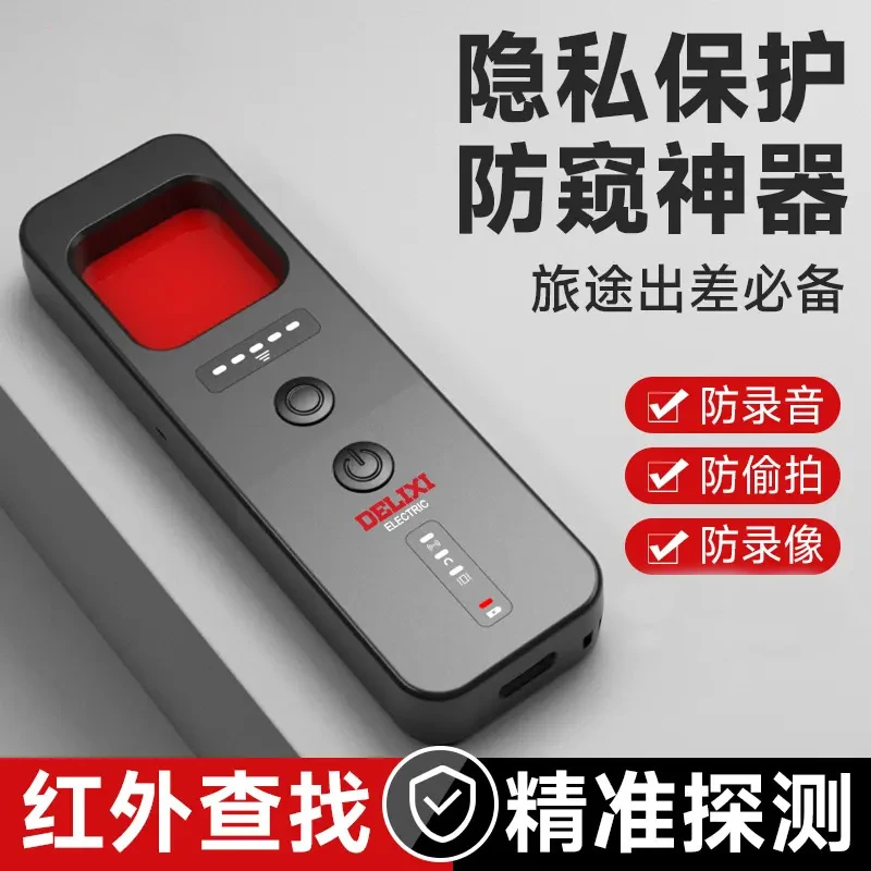 德力西监控探测仪红外线无线检测租房隐私振动防定位扫描追踪监听
