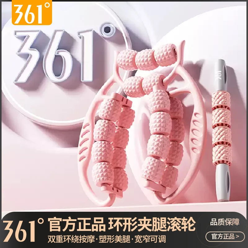 361°品牌21球腿部按摩器环形夹腿滚轮大小腿肌肉运动居家健身放松