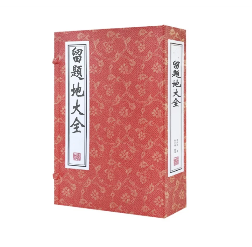 广东广西福建等各地留题地大全正版不带函套牛皮纸封面